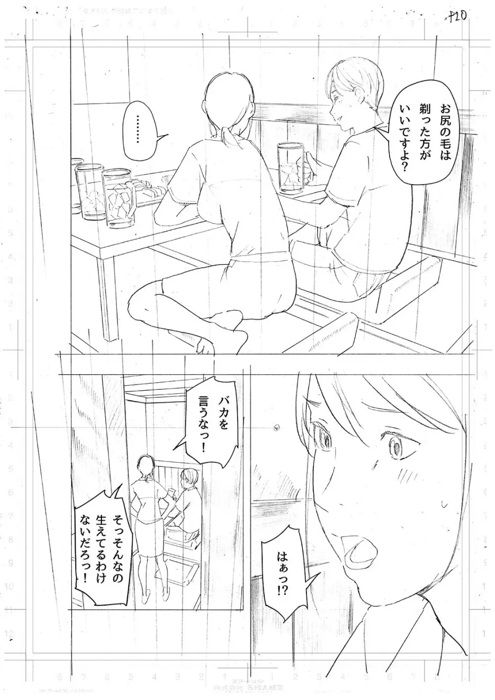 僕・・・女性用風俗でバイトしてまして・・・。最終話 - page50