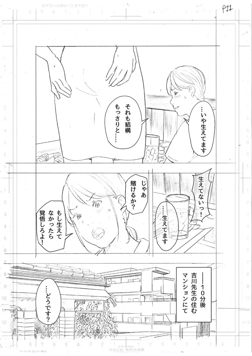 僕・・・女性用風俗でバイトしてまして・・・。最終話 - page51