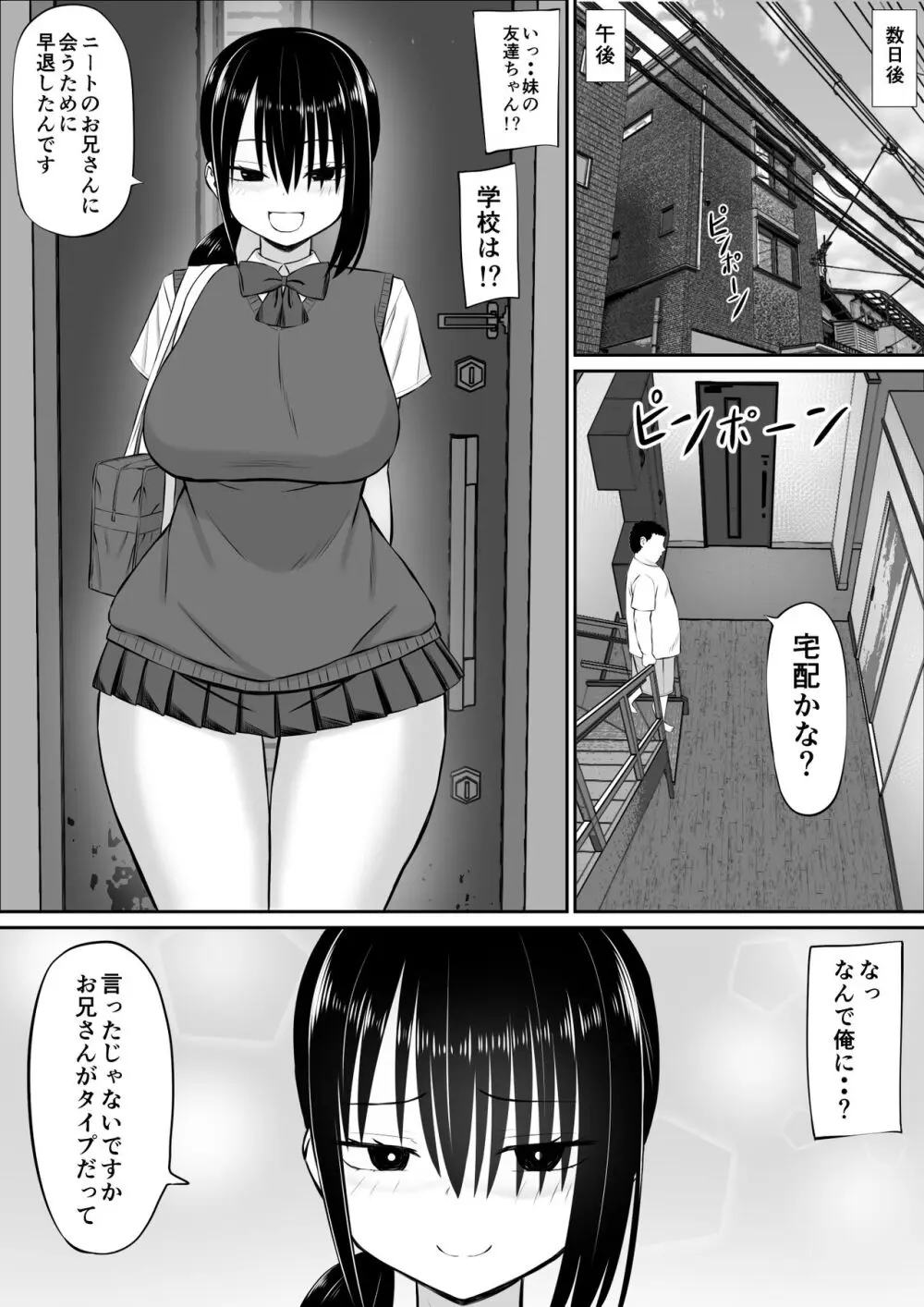 ヒキニートが妹の友達に一方的にせめられる - page14