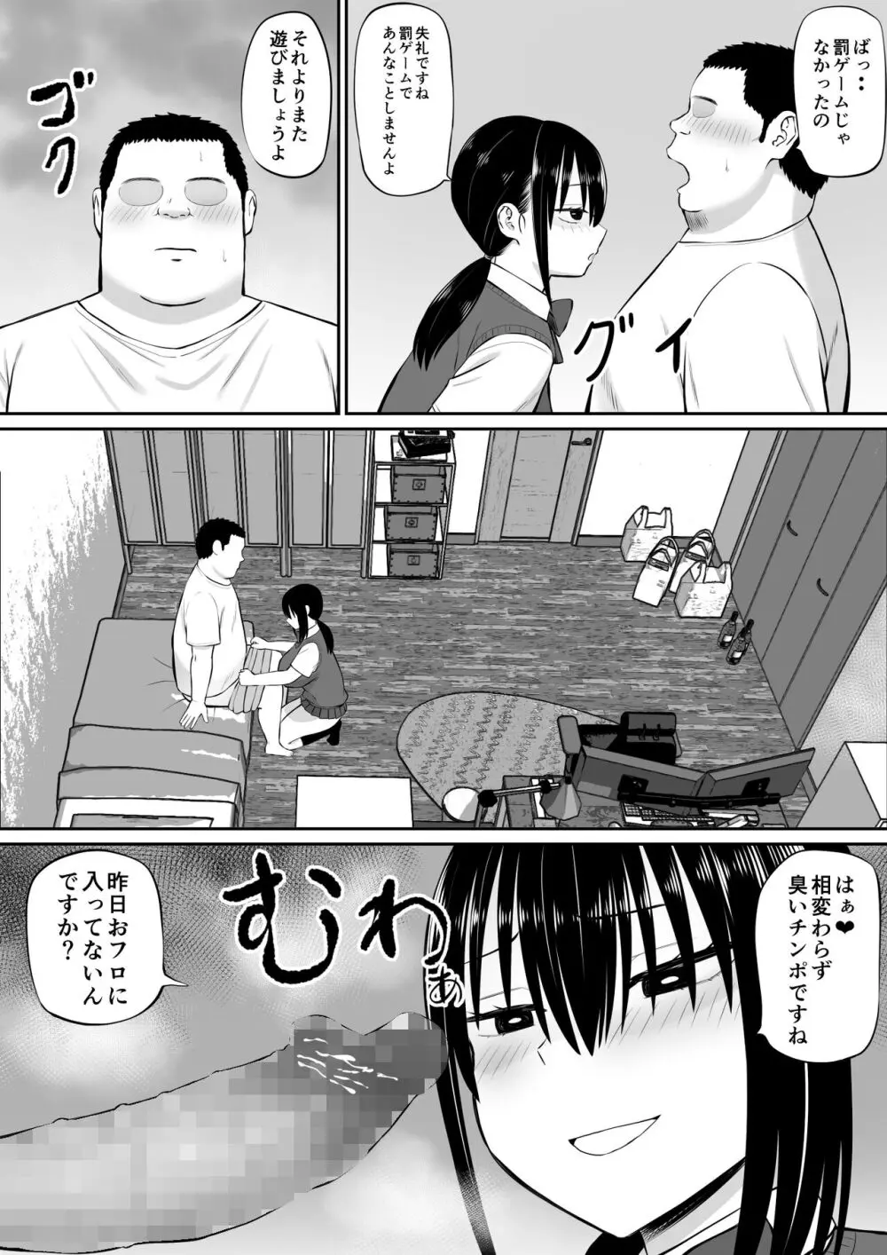 ヒキニートが妹の友達に一方的にせめられる - page15