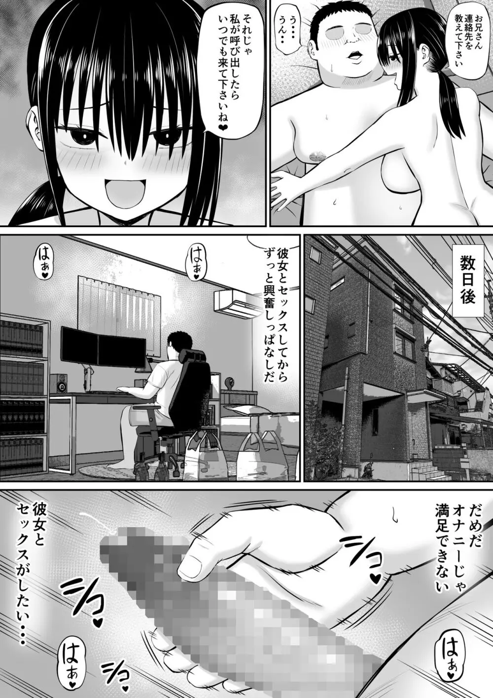 ヒキニートが妹の友達に一方的にせめられる - page29