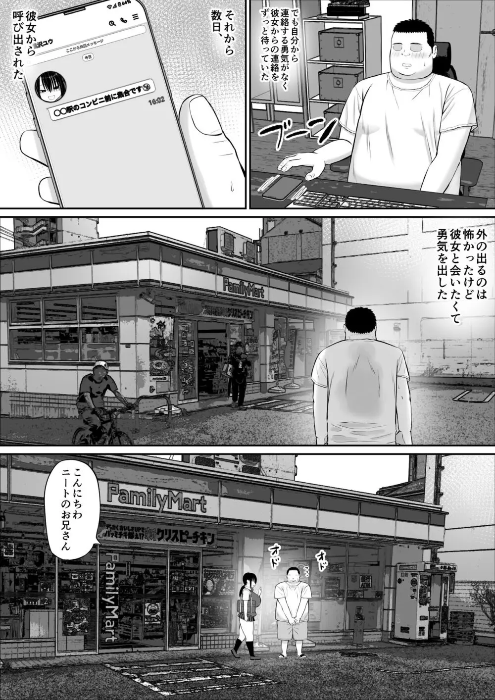 ヒキニートが妹の友達に一方的にせめられる - page30