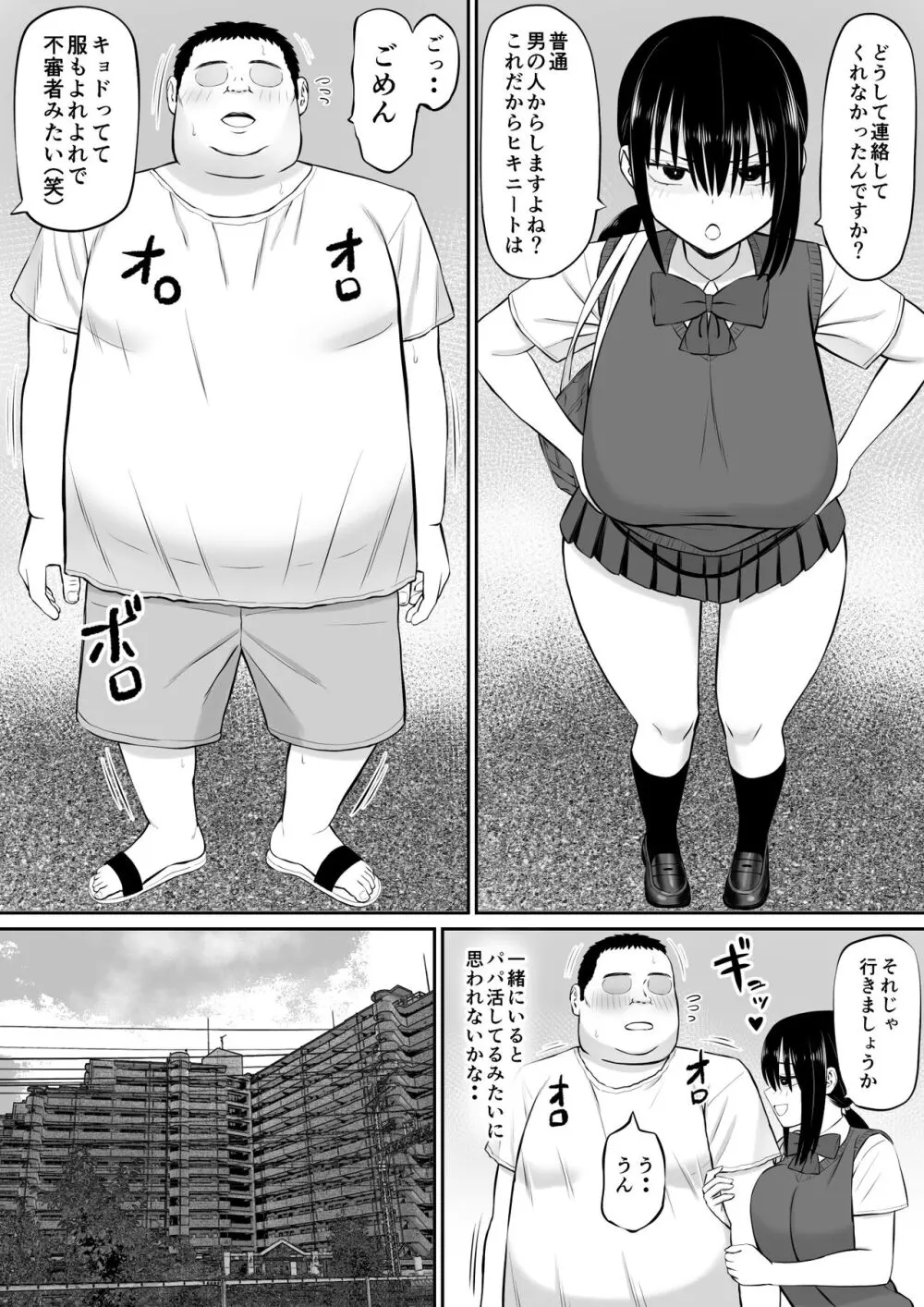 ヒキニートが妹の友達に一方的にせめられる - page31