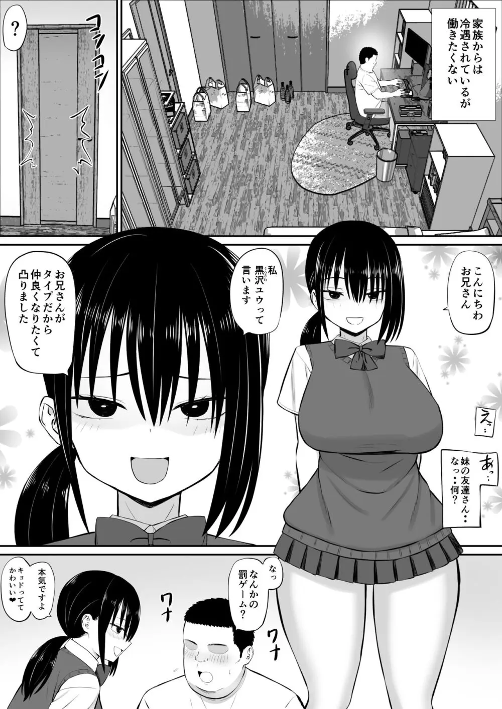 ヒキニートが妹の友達に一方的にせめられる - page4