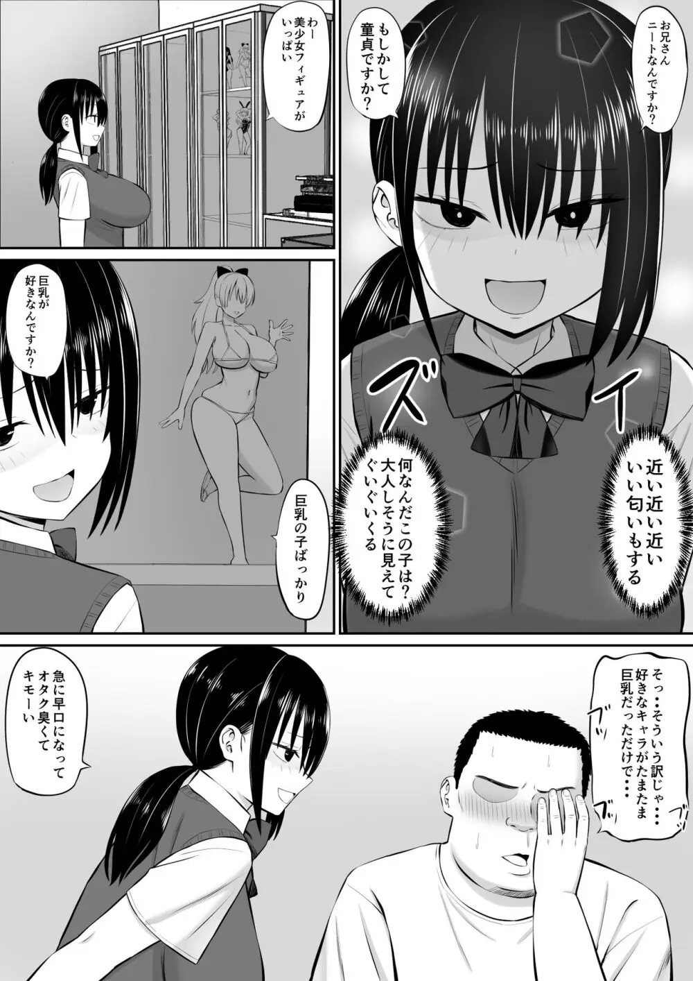 ヒキニートが妹の友達に一方的にせめられる - page5