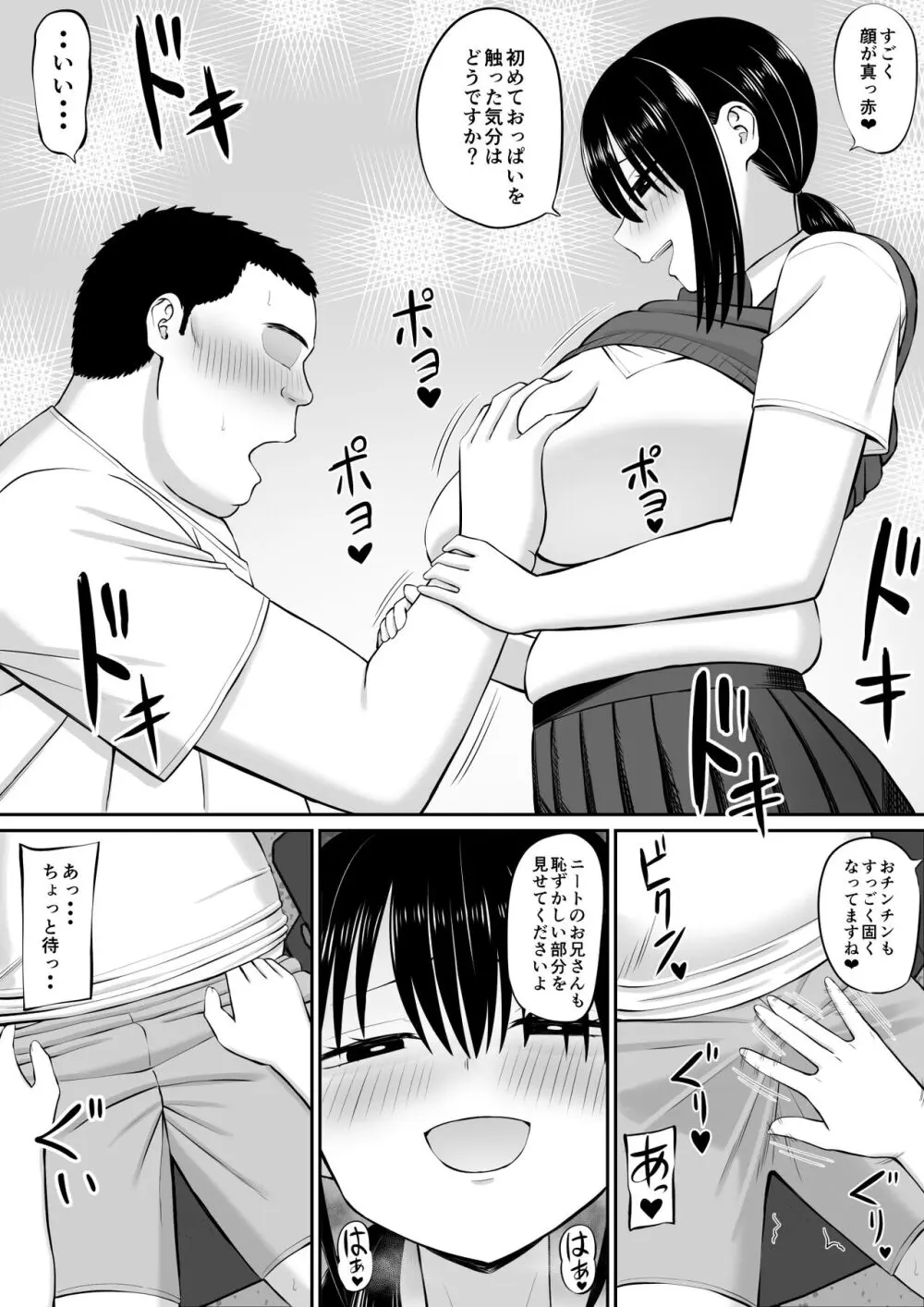 ヒキニートが妹の友達に一方的にせめられる - page8