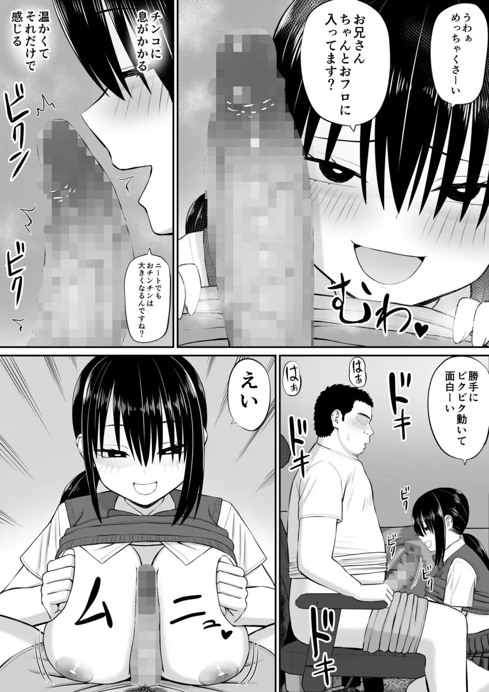 ヒキニートが妹の友達に一方的にせめられる - page9