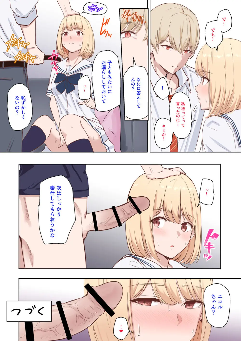 仁奈川ニコル 呼び出し①+②【限定】 - page12