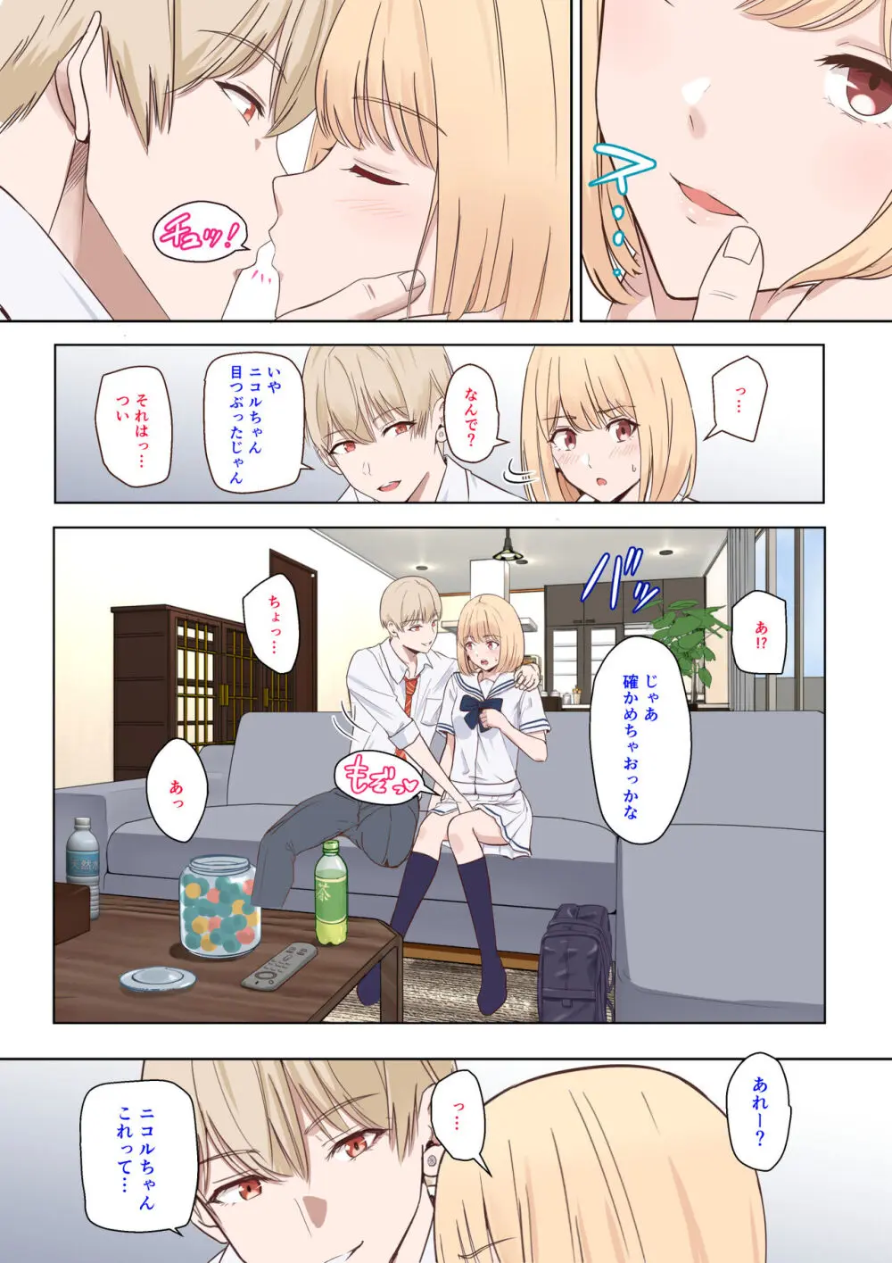 仁奈川ニコル 呼び出し①+②【限定】 - page4