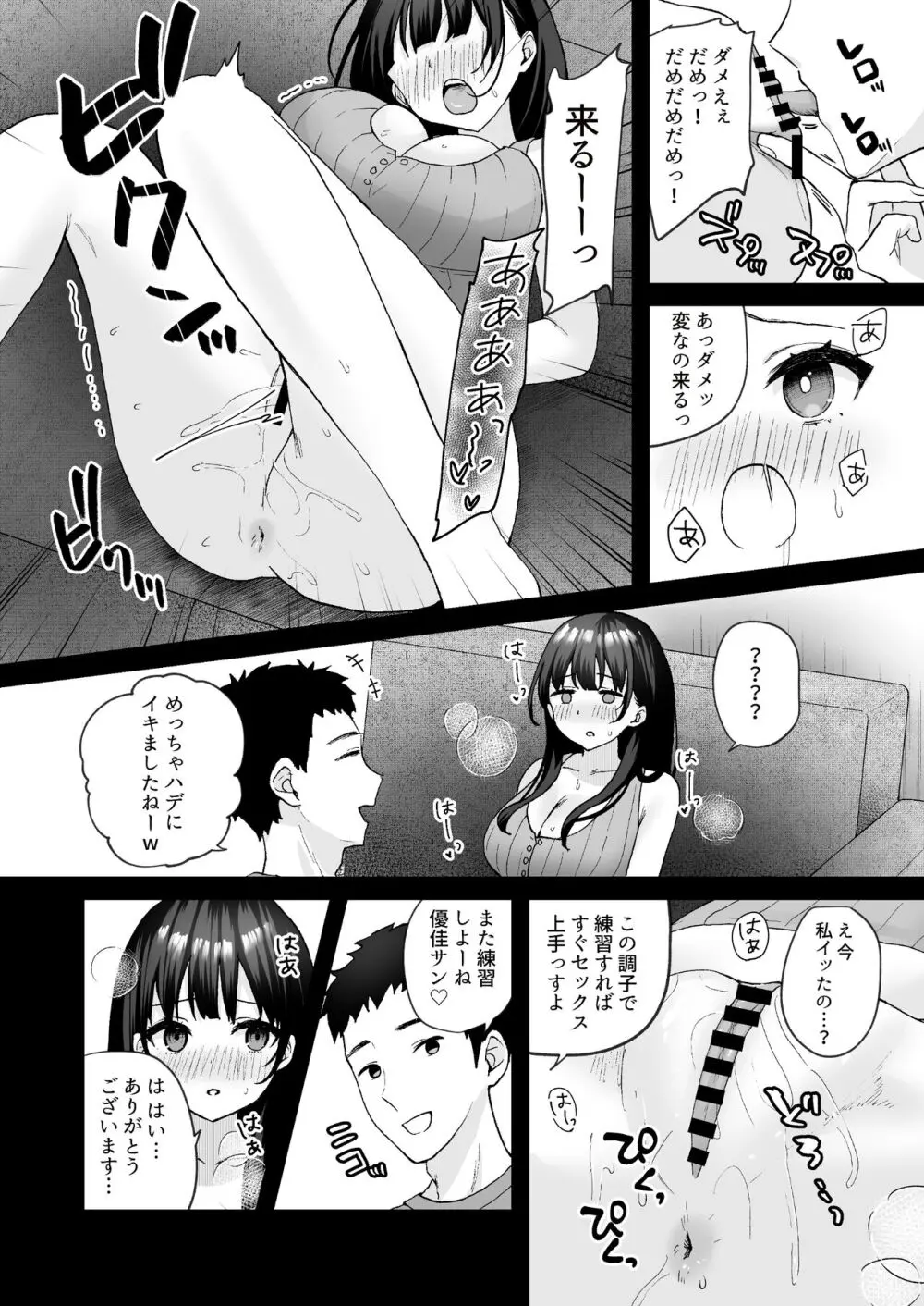 お隣の清楚人妻に孕ませ指導～チョロすぎる新妻を寝取り調教～ - page12