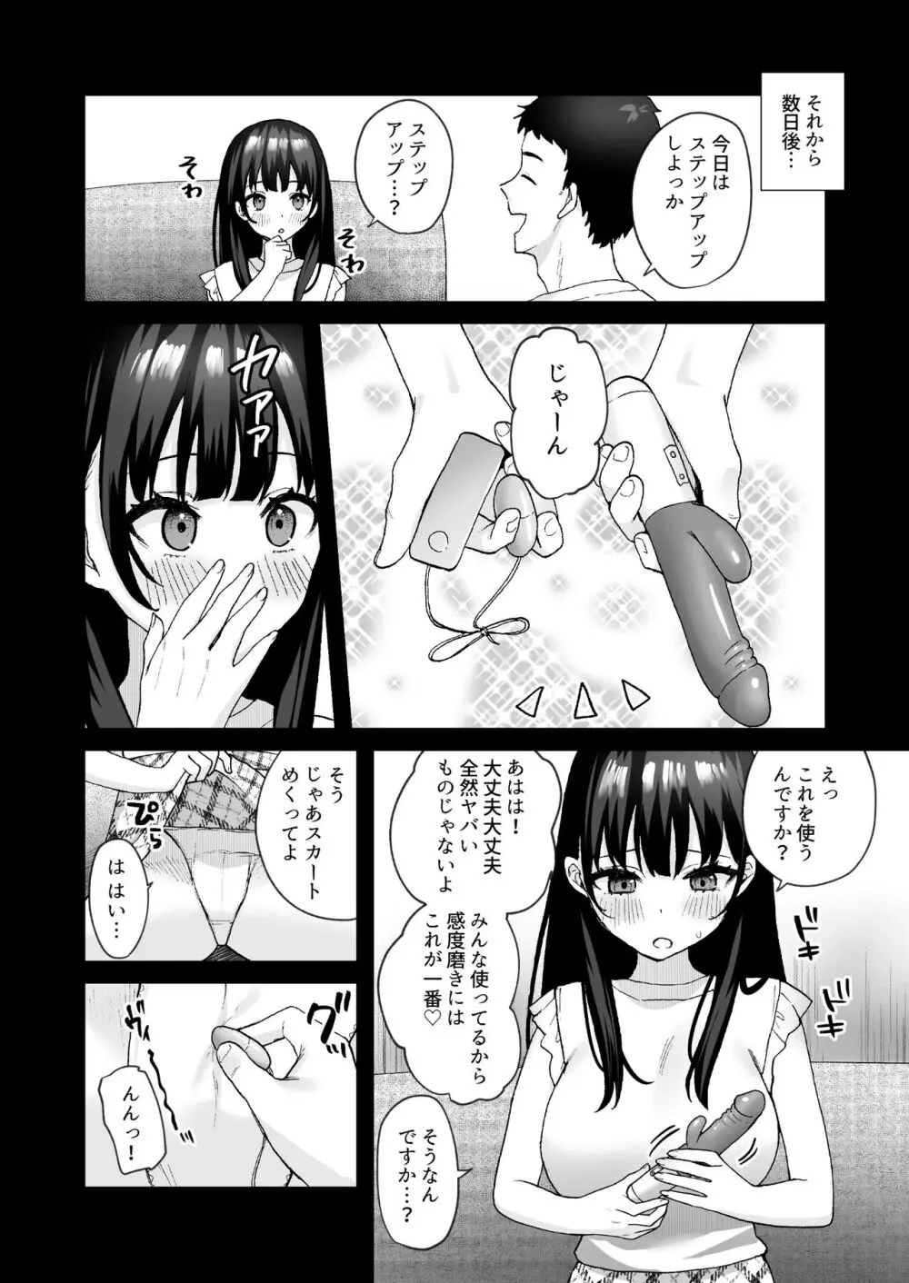 お隣の清楚人妻に孕ませ指導～チョロすぎる新妻を寝取り調教～ - page13