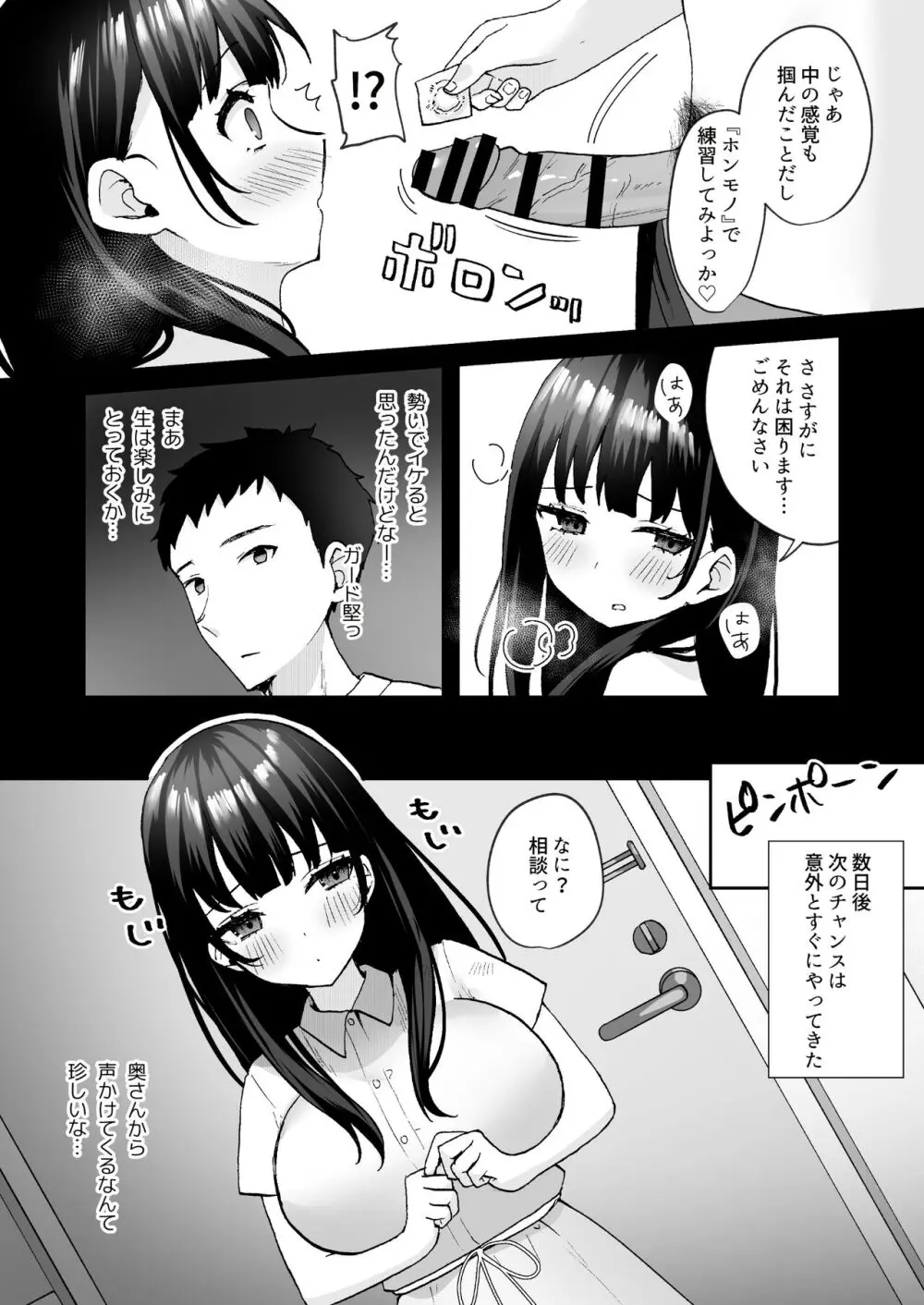 お隣の清楚人妻に孕ませ指導～チョロすぎる新妻を寝取り調教～ - page19