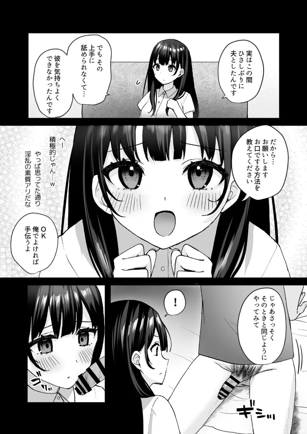 お隣の清楚人妻に孕ませ指導～チョロすぎる新妻を寝取り調教～ - page20