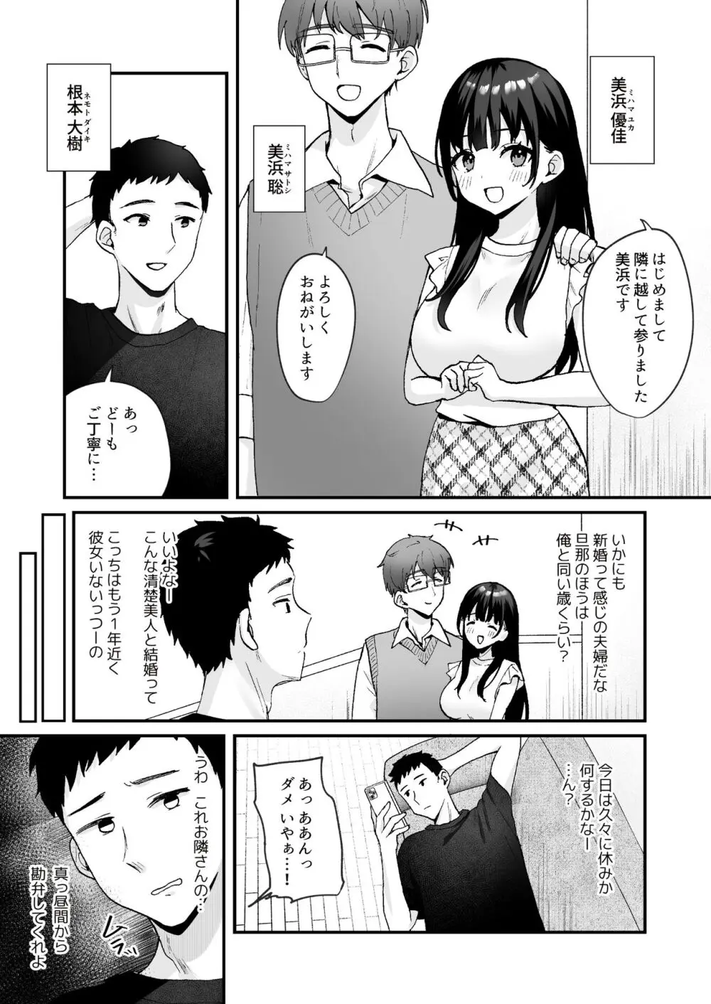 お隣の清楚人妻に孕ませ指導～チョロすぎる新妻を寝取り調教～ - page3