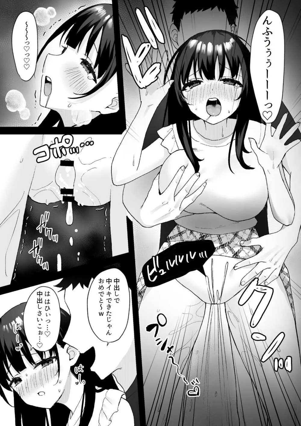 お隣の清楚人妻に孕ませ指導～チョロすぎる新妻を寝取り調教～ - page32