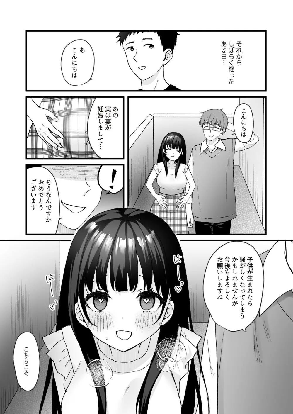 お隣の清楚人妻に孕ませ指導～チョロすぎる新妻を寝取り調教～ - page42