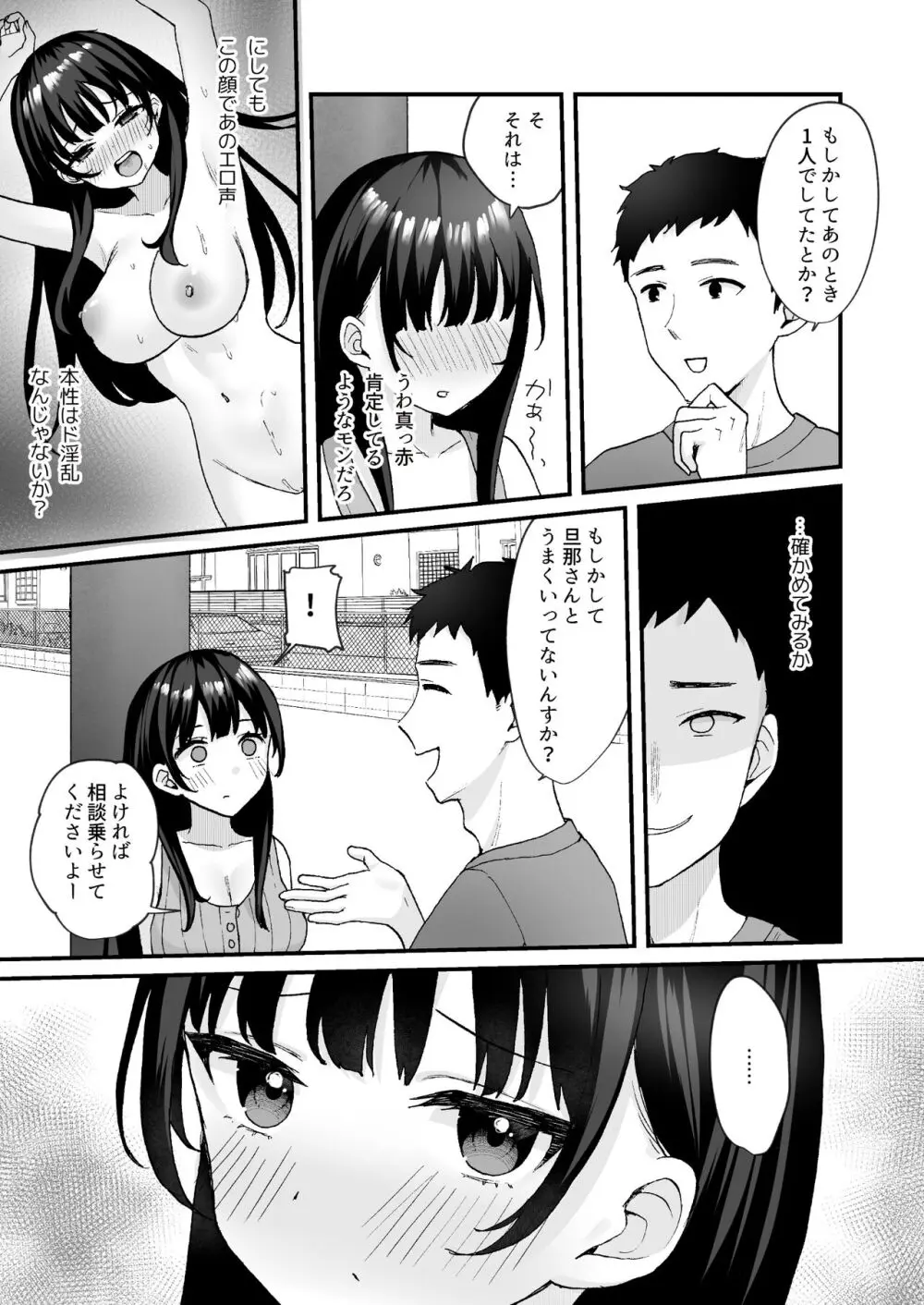 お隣の清楚人妻に孕ませ指導～チョロすぎる新妻を寝取り調教～ - page5