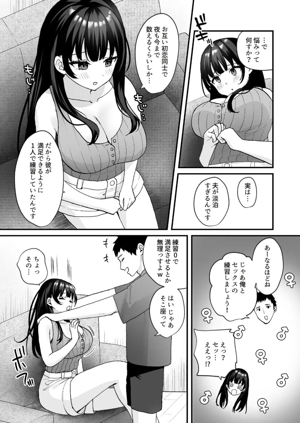 お隣の清楚人妻に孕ませ指導～チョロすぎる新妻を寝取り調教～ - page6