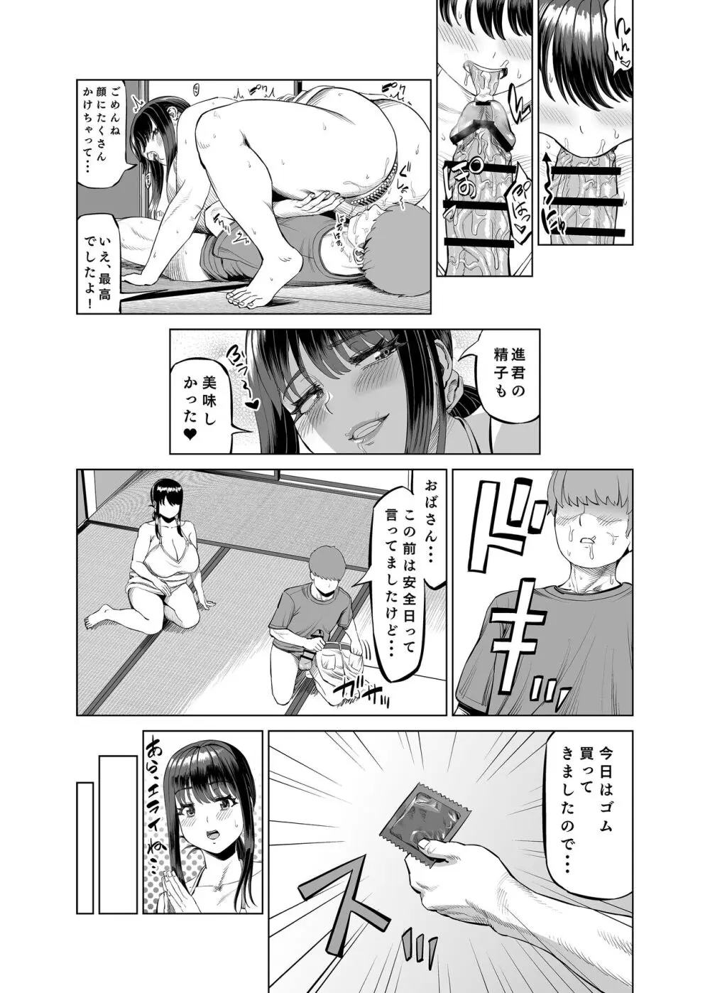 友達のお母さんに誘われて… 田舎に来ちゃいました - page12