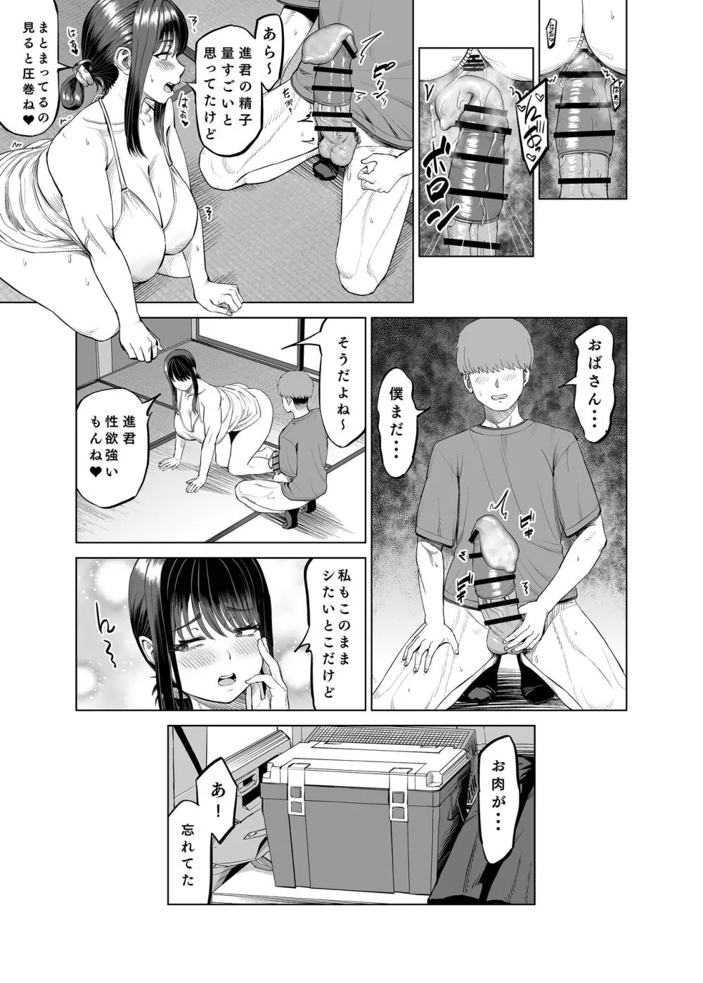 友達のお母さんに誘われて… 田舎に来ちゃいました - page18