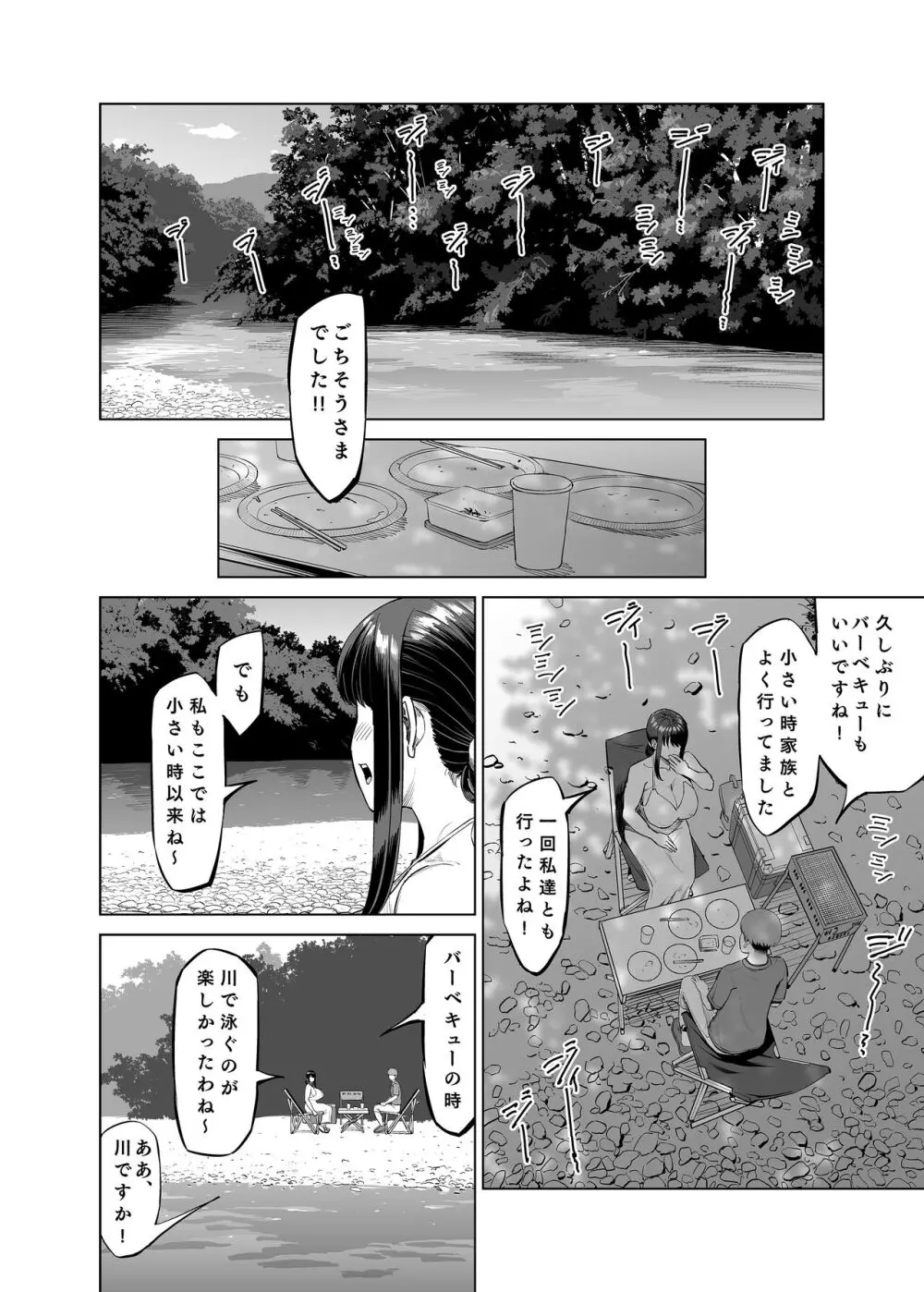 友達のお母さんに誘われて… 田舎に来ちゃいました - page19