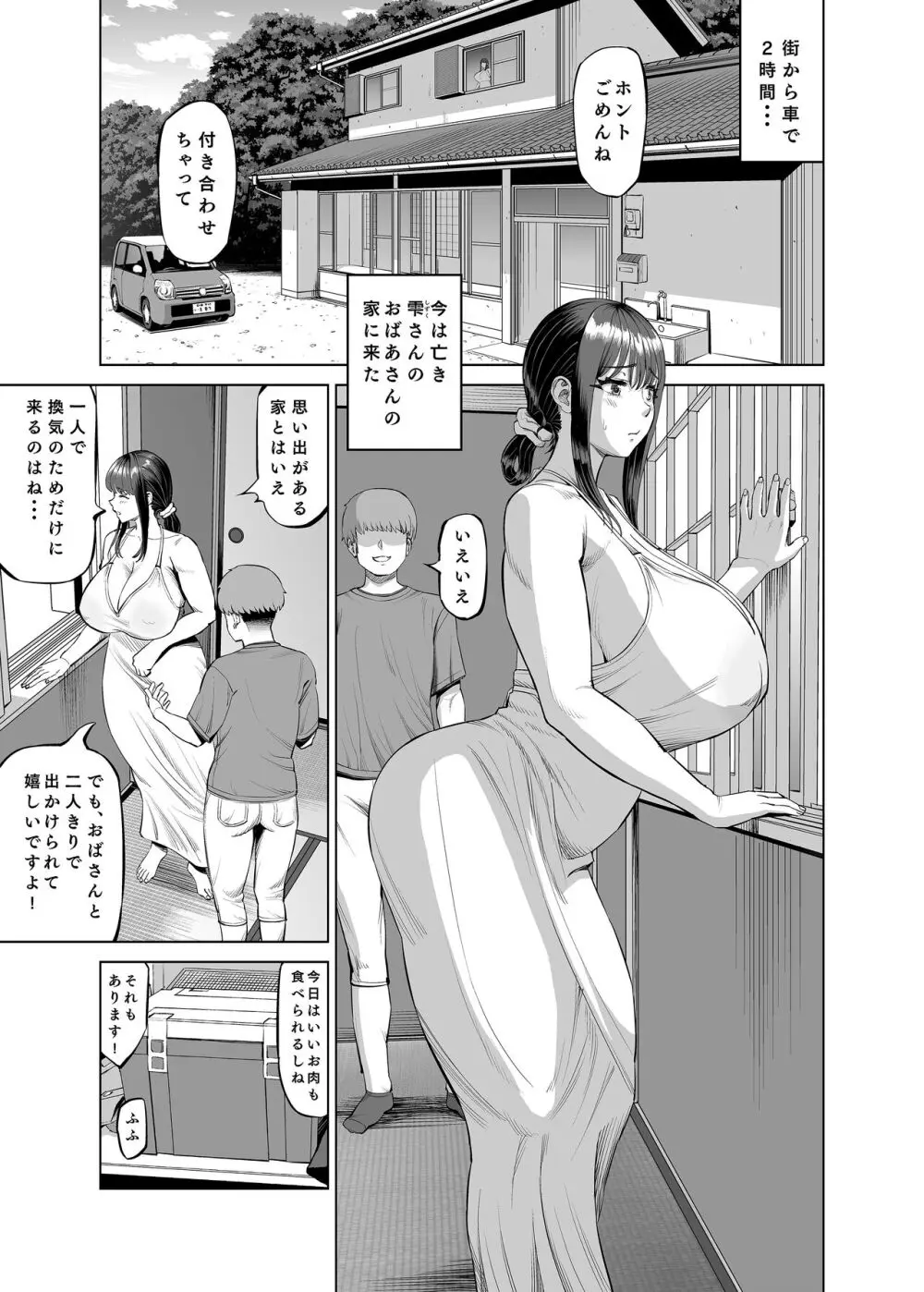 友達のお母さんに誘われて… 田舎に来ちゃいました - page2