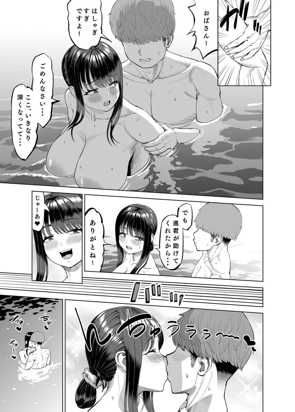 友達のお母さんに誘われて… 田舎に来ちゃいました - page24