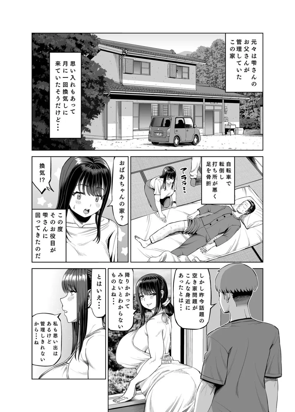 友達のお母さんに誘われて… 田舎に来ちゃいました - page3