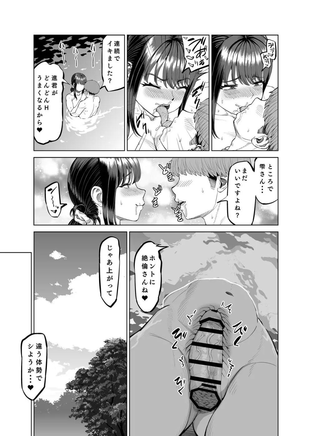 友達のお母さんに誘われて… 田舎に来ちゃいました - page32