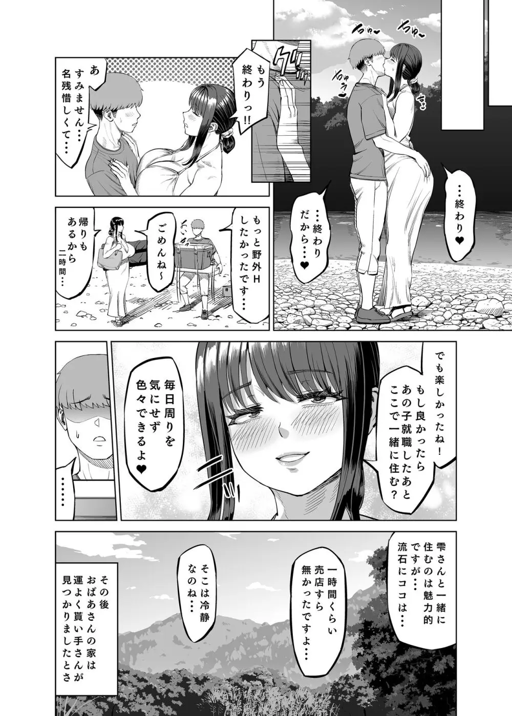 友達のお母さんに誘われて… 田舎に来ちゃいました - page41