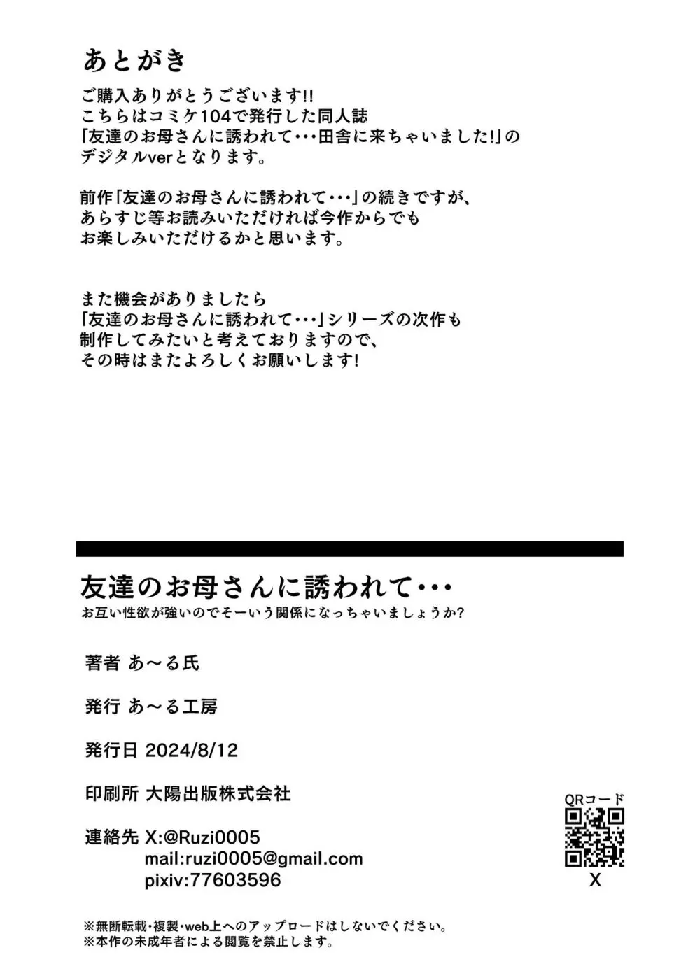 友達のお母さんに誘われて… 田舎に来ちゃいました - page42