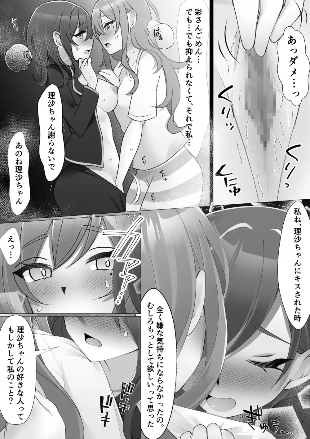 女水入らず - page11