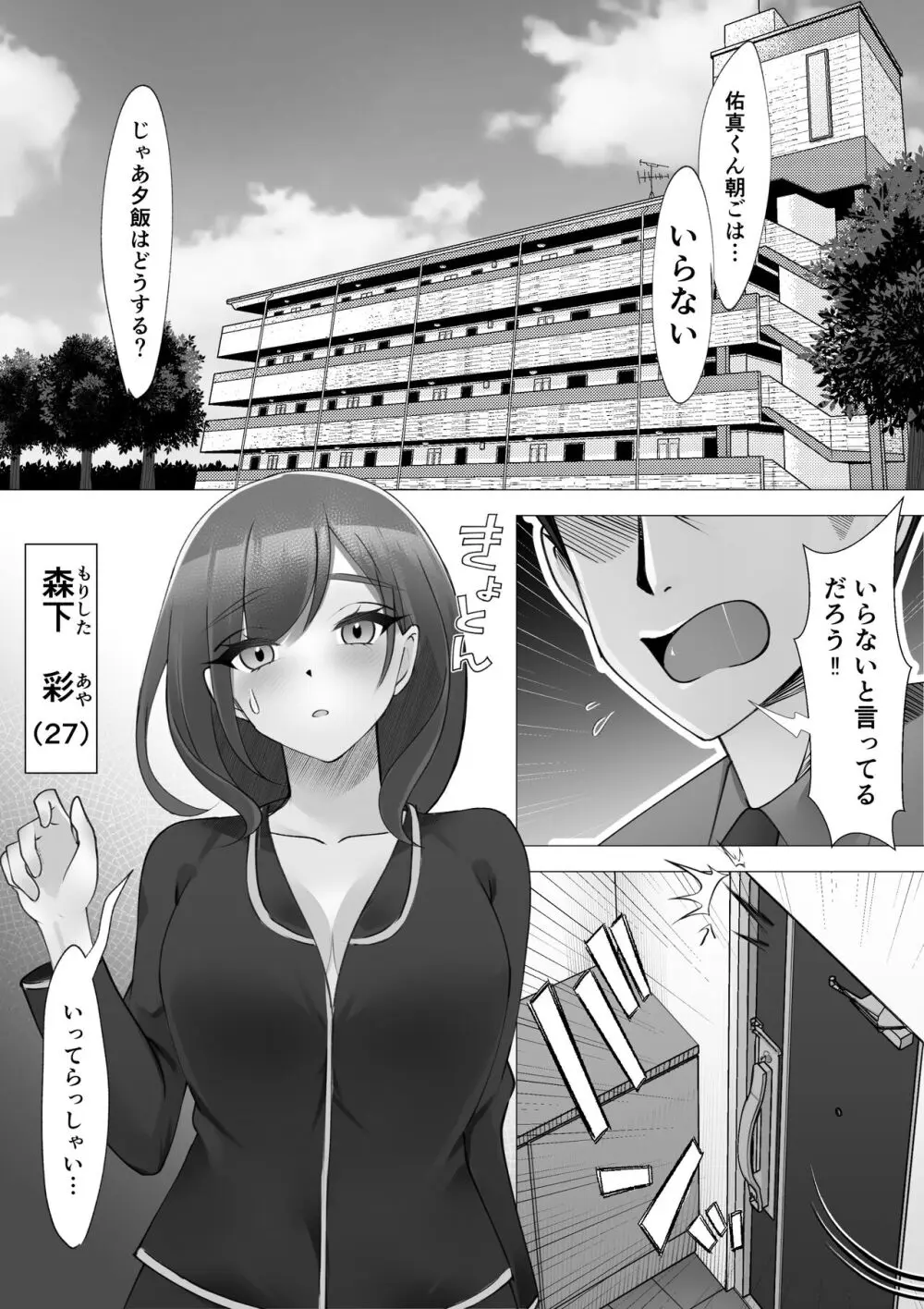 女水入らず - page2