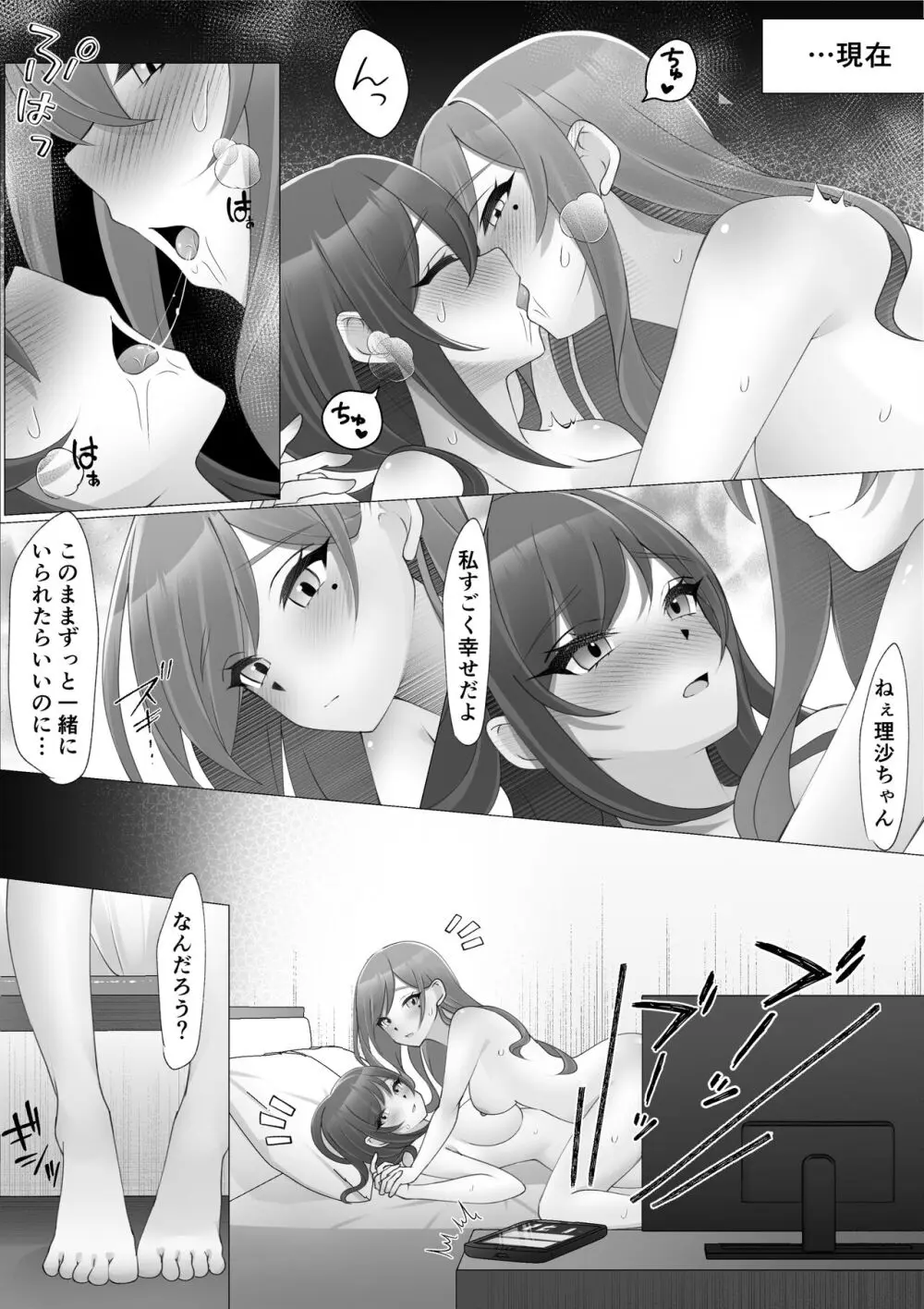 女水入らず - page24