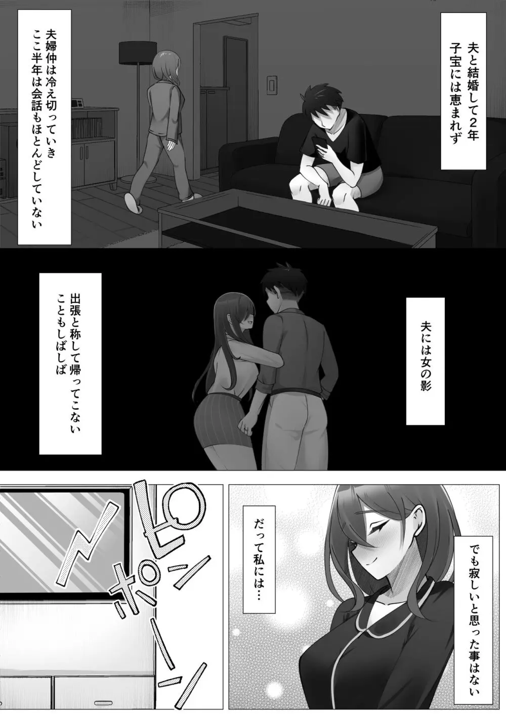 女水入らず - page3