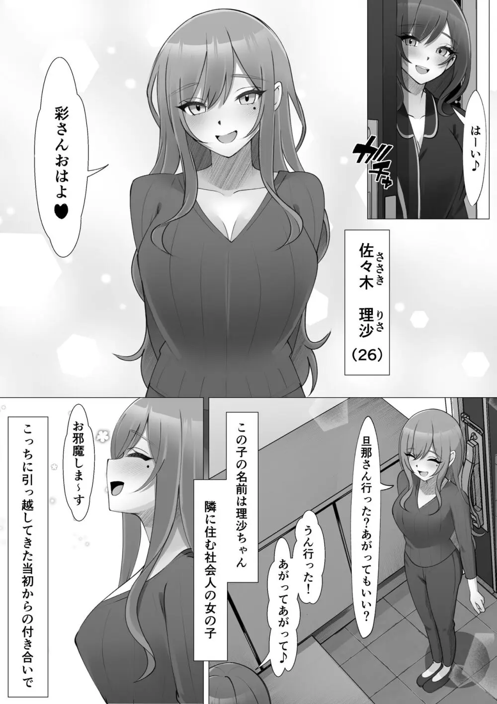 女水入らず - page4