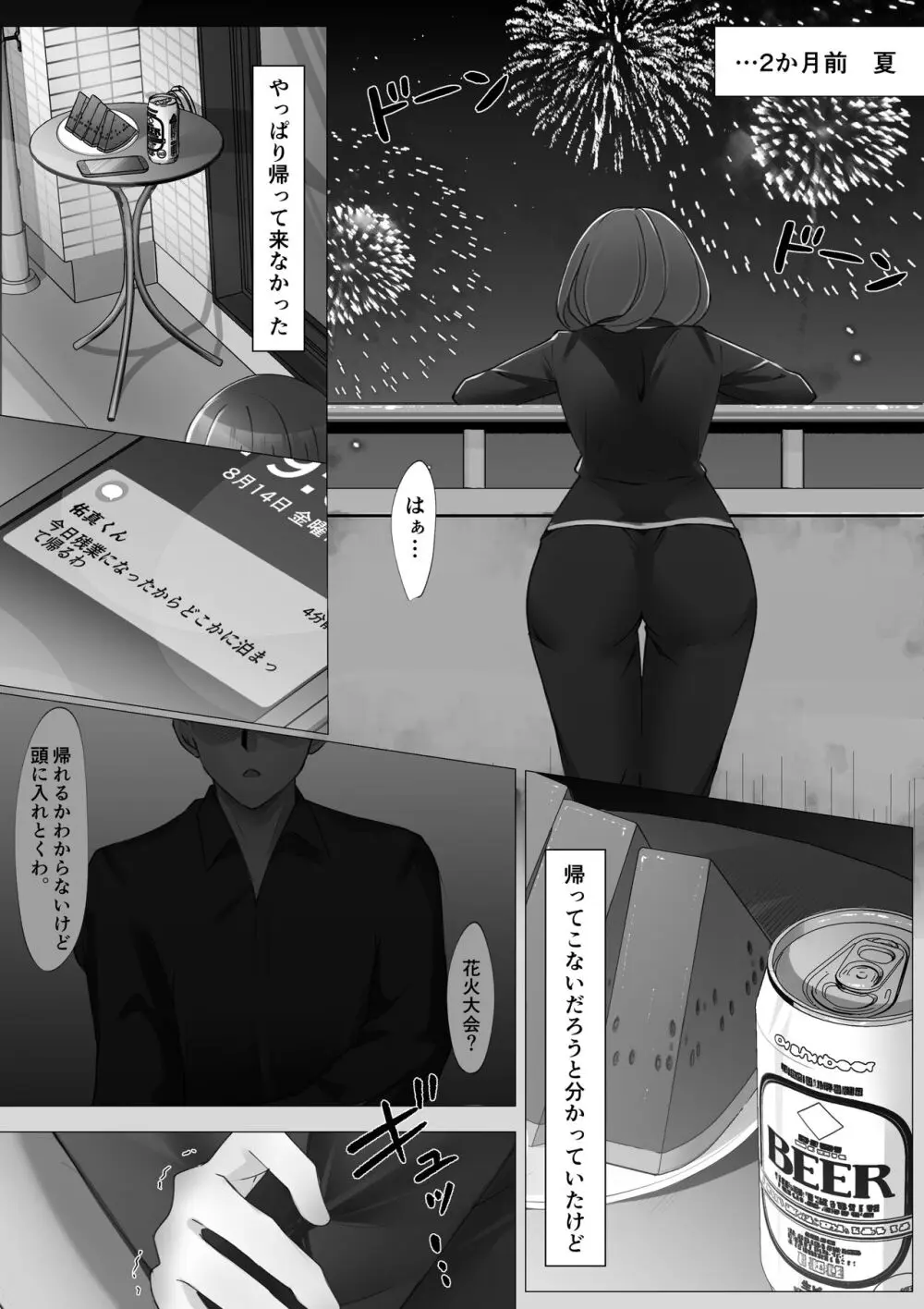 女水入らず - page6