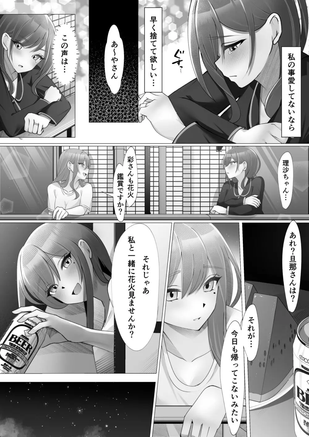 女水入らず - page7