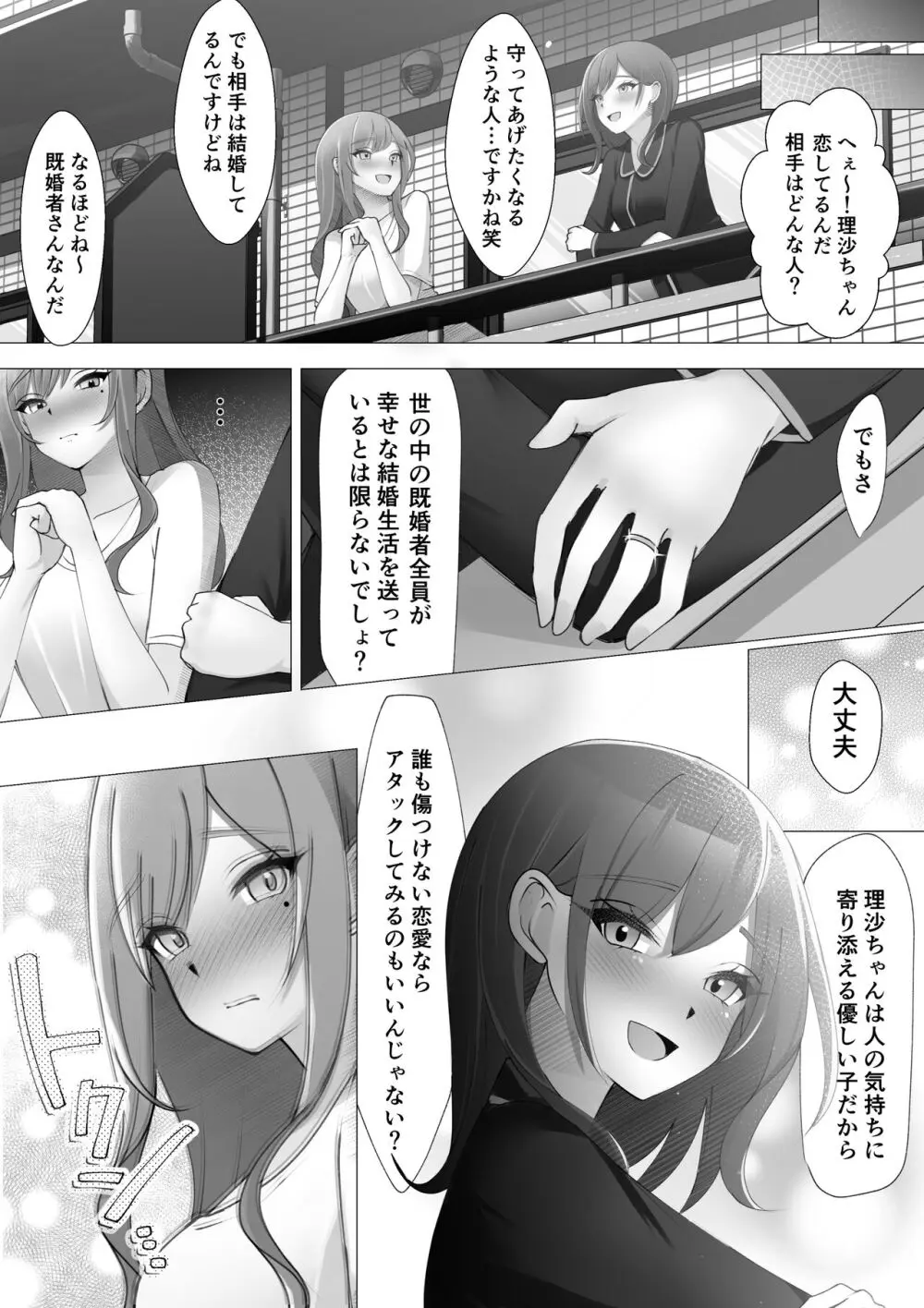 女水入らず - page8