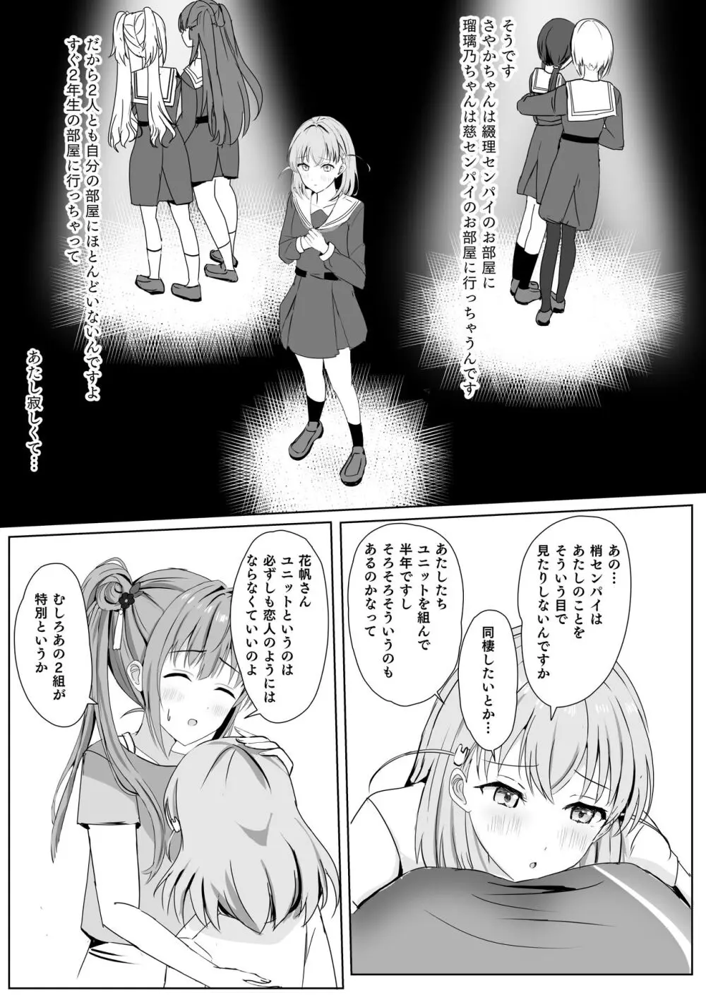 梢と花帆の初夜 - page10