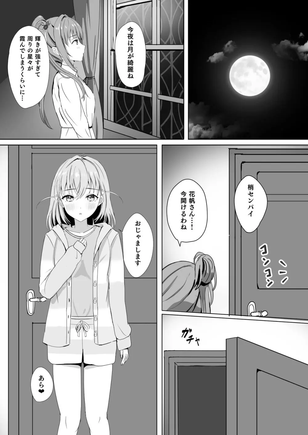 梢と花帆の初夜 - page12