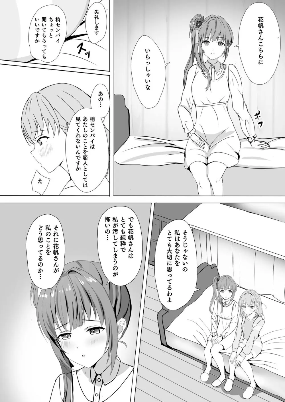 梢と花帆の初夜 - page13