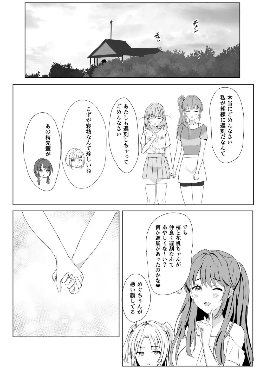 梢と花帆の初夜 - page25