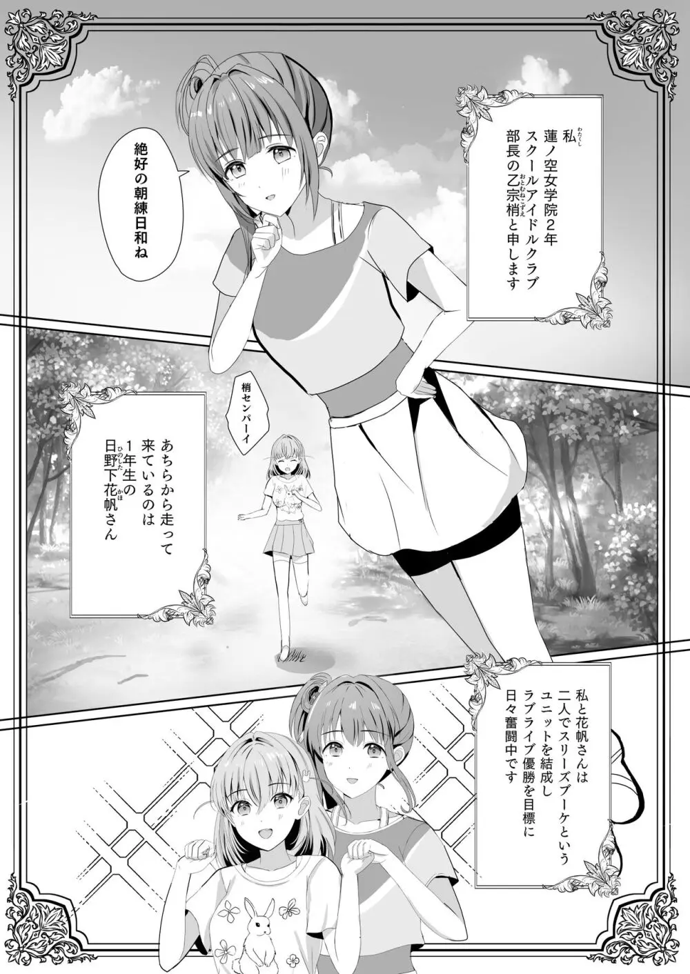 梢と花帆の初夜 - page4