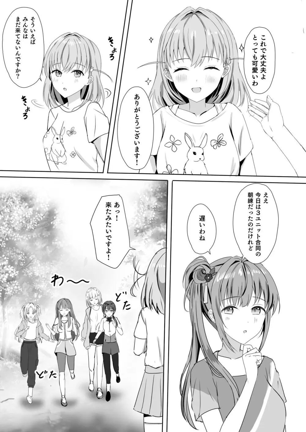 梢と花帆の初夜 - page6