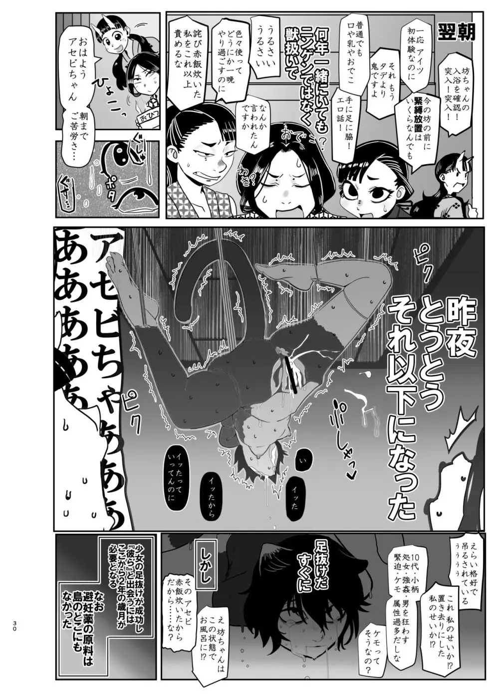 せや!親父の部下のま〇こ使て童貞捨てたろ!ついでやし全員孕まして地獄見したろ! - page30