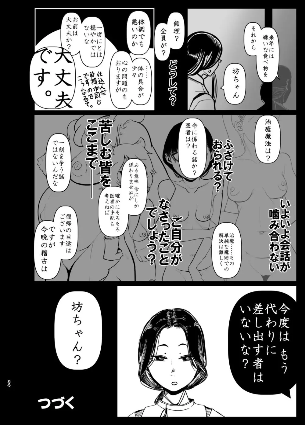 せや!親父の部下のま〇こ使て童貞捨てたろ!ついでやし全員孕まして地獄見したろ! - page34