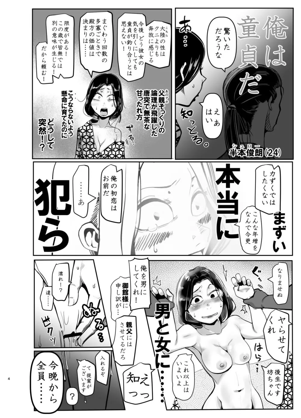 せや!親父の部下のま〇こ使て童貞捨てたろ!ついでやし全員孕まして地獄見したろ! - page4