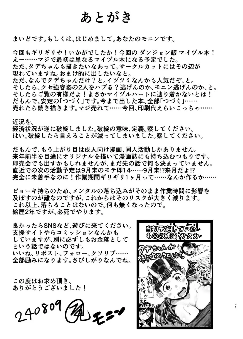 せや!親父の部下のま〇こ使て童貞捨てたろ!ついでやし全員孕まして地獄見したろ! - page41