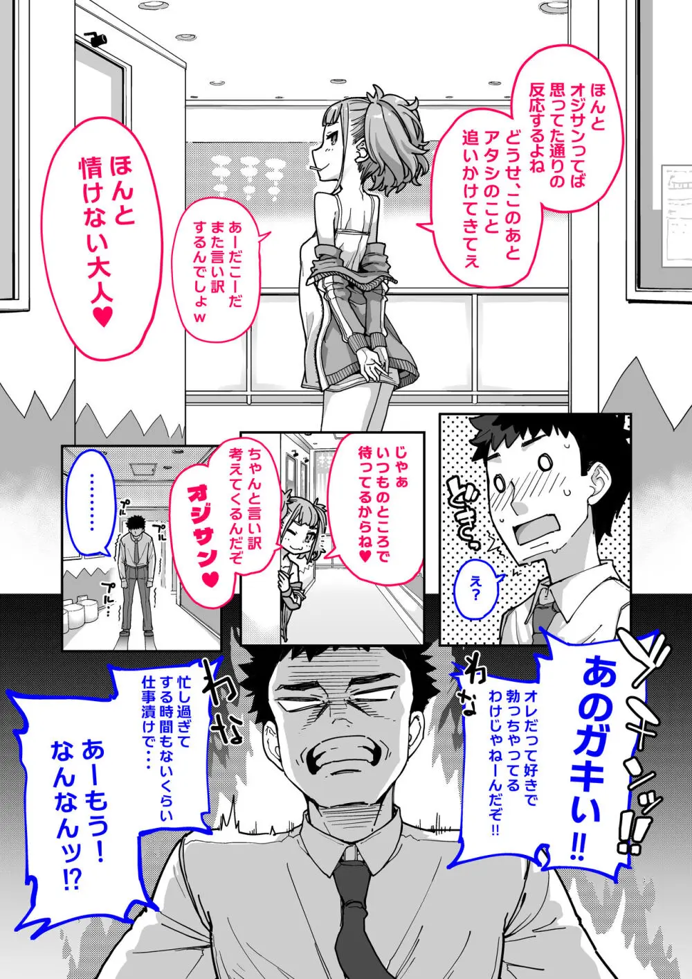 メスガキがあらわれた！3 - page11